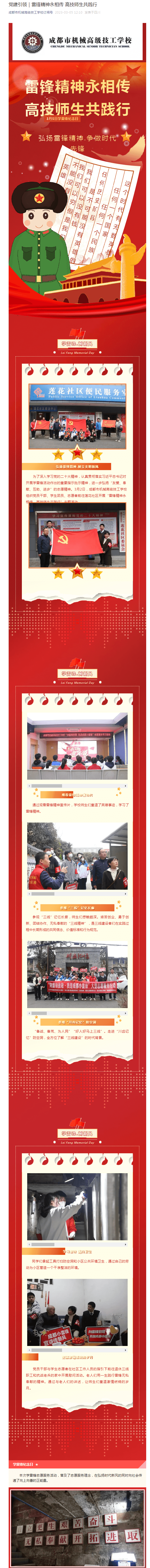 雷锋.png